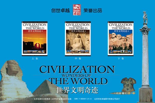 《civilization Wonders Of The World 世界文明奇迹》套装共3册下载